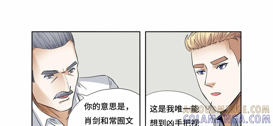 第39话：校园疑云（十）-三十七号档案-界首市助众文化传媒有限责任公司（第19张）