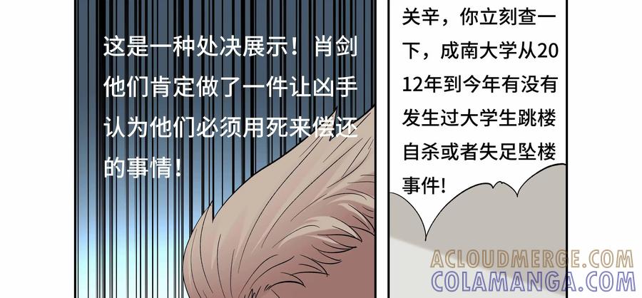第39话：校园疑云（十）-三十七号档案-界首市助众文化传媒有限责任公司（第17张）