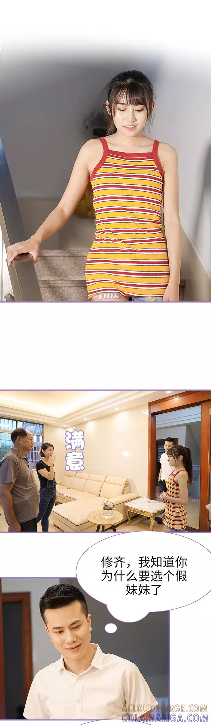 第39话-契约妹妹之骗术大师-剧能玩（第3张）