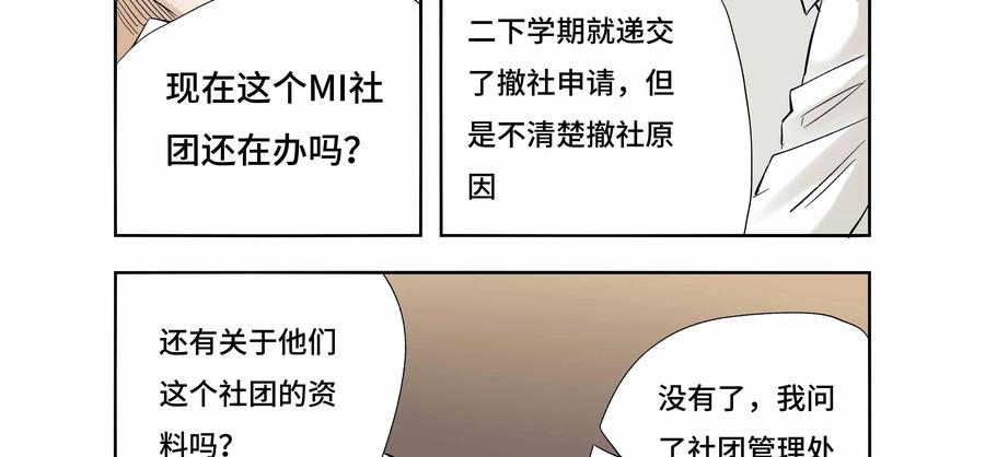 第39话：校园疑云（十）-三十七号档案-界首市助众文化传媒有限责任公司（第8张）