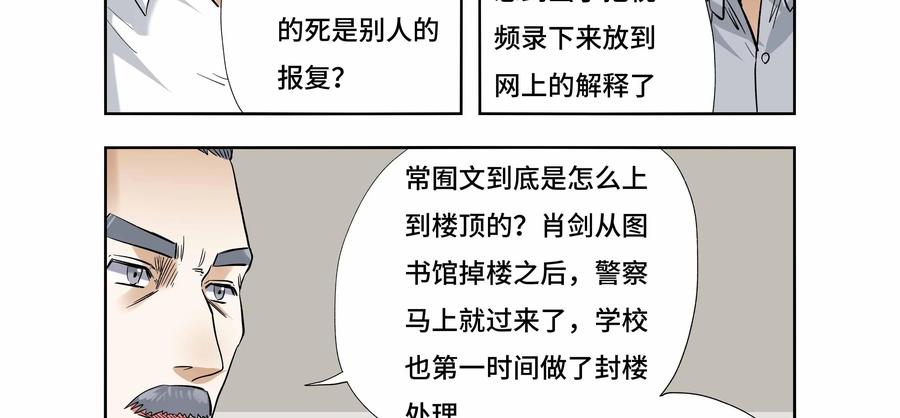 第39话：校园疑云（十）-三十七号档案-界首市助众文化传媒有限责任公司（第20张）