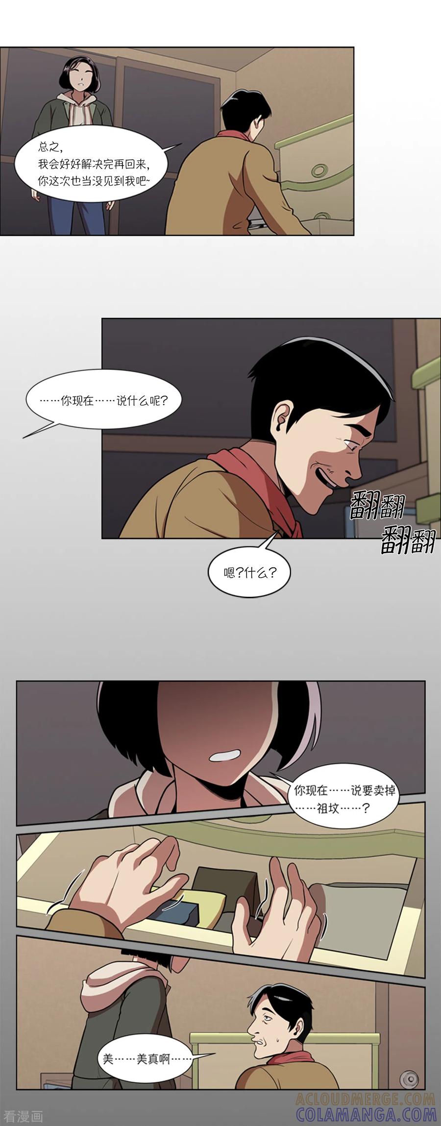 第3话所谓的家人们-今天也似溜过-粘卓文化（第5张）