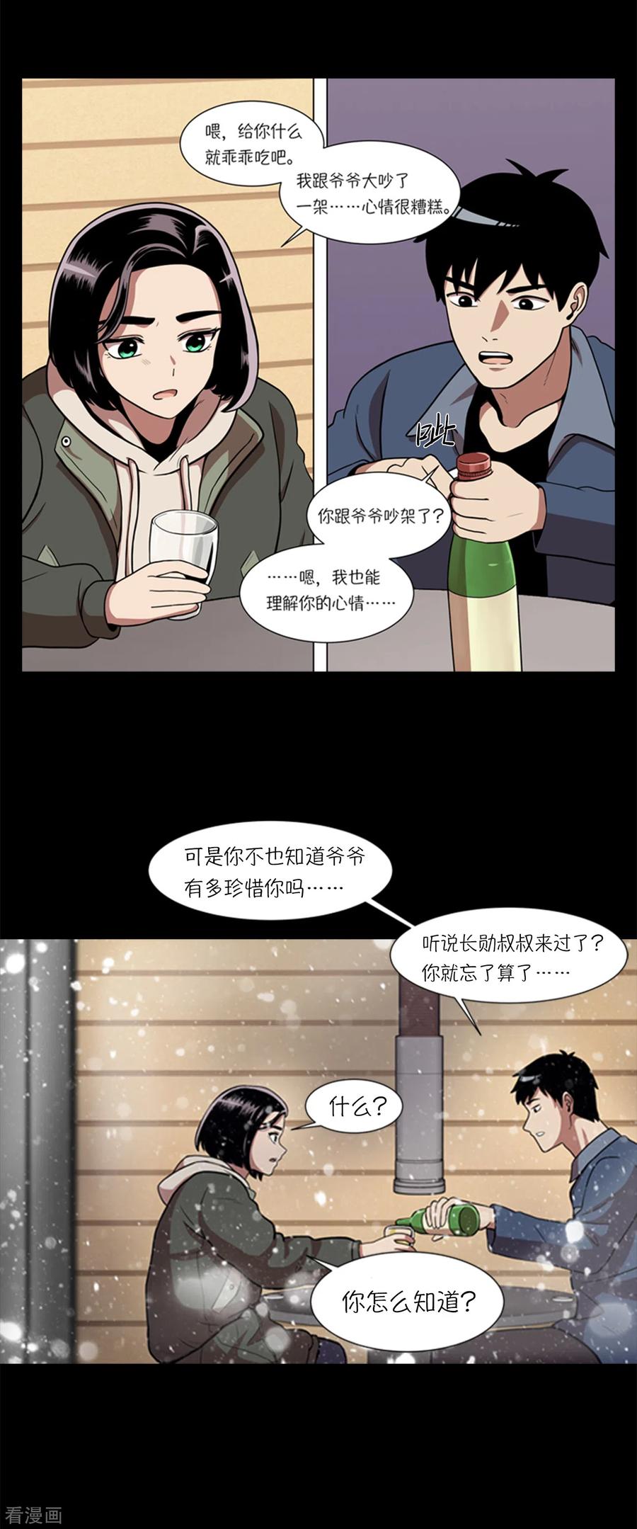 第3话所谓的家人们-今天也似溜过-粘卓文化（第26张）