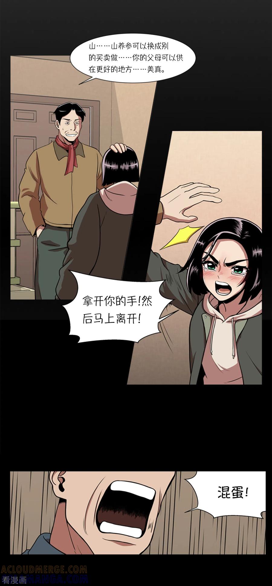 第3话所谓的家人们-今天也似溜过-粘卓文化（第7张）