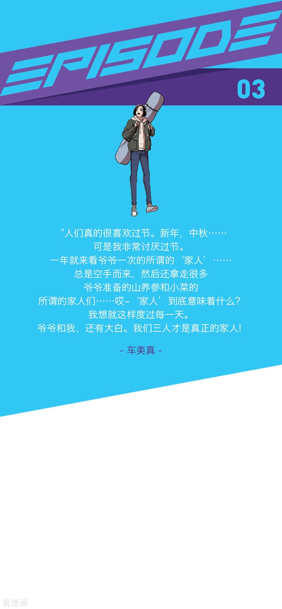 第3话所谓的家人们-今天也似溜过-粘卓文化（第2张）