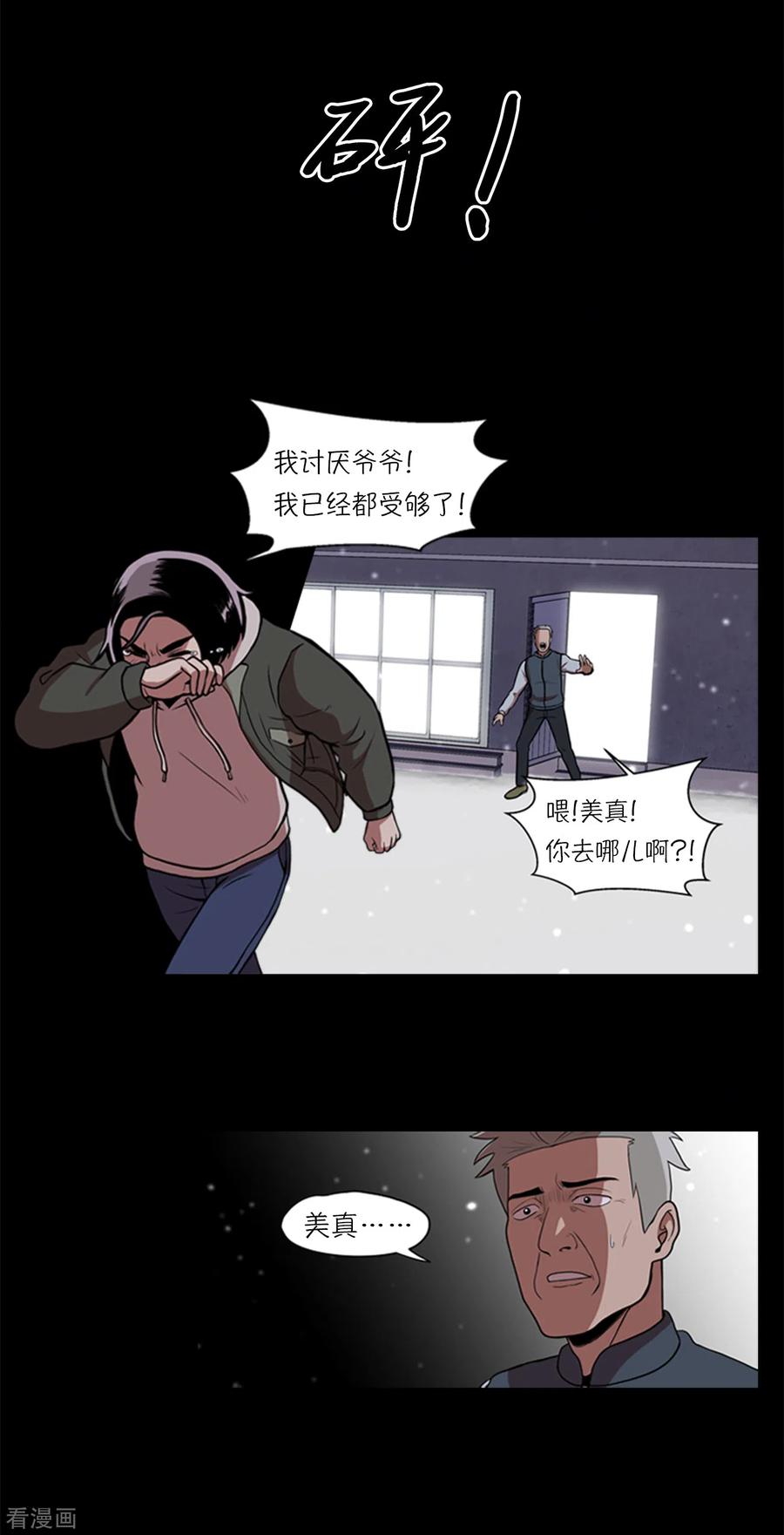 第3话所谓的家人们-今天也似溜过-粘卓文化（第18张）