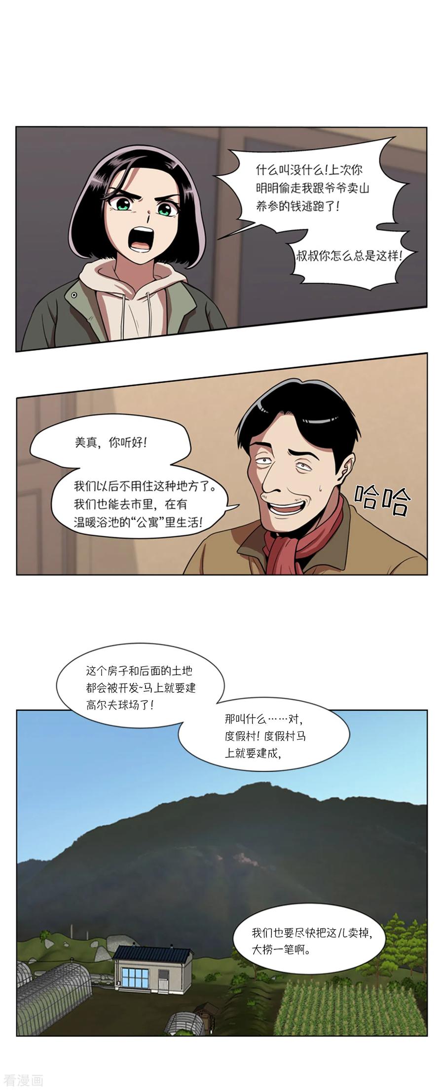 第3话所谓的家人们-今天也似溜过-粘卓文化（第4张）