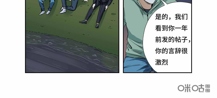 第40话：校园疑云（十一）-三十七号档案-界首市助众文化传媒有限责任公司（第3张）