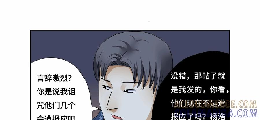 第40话：校园疑云（十一）-三十七号档案-界首市助众文化传媒有限责任公司（第4张）