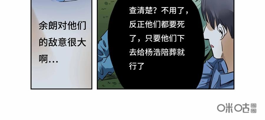 第40话：校园疑云（十一）-三十七号档案-界首市助众文化传媒有限责任公司（第6张）