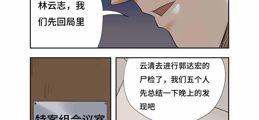 第41话：校园疑云（十二）-三十七号档案-界首市助众文化传媒有限责任公司（第20张）
