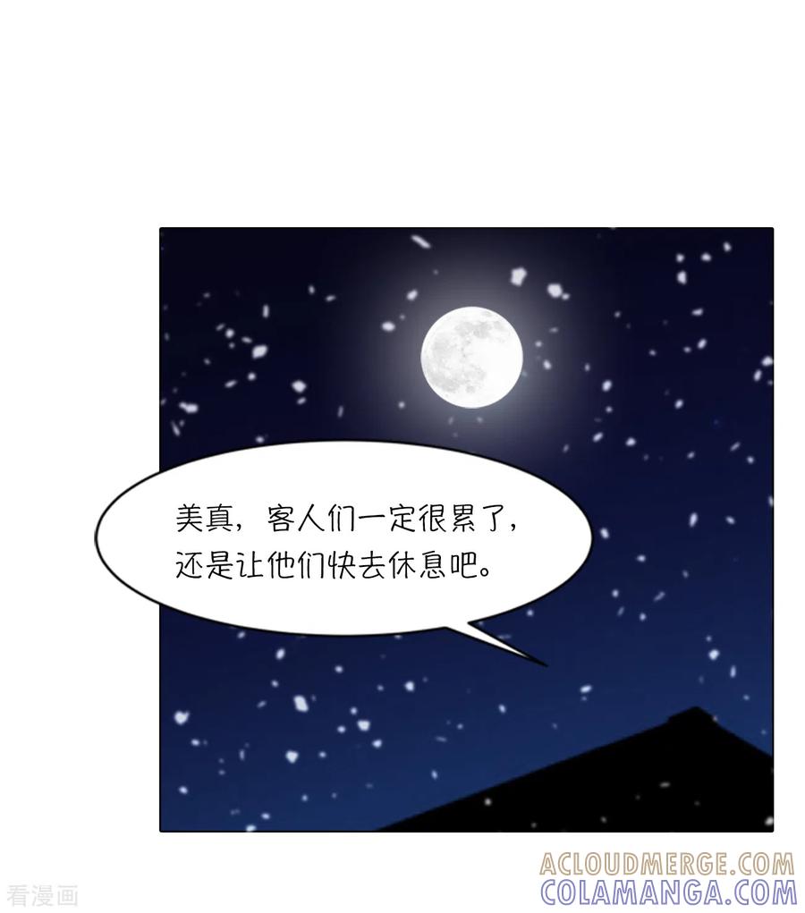 第4话初相遇-今天也似溜过-粘卓文化（第15张）