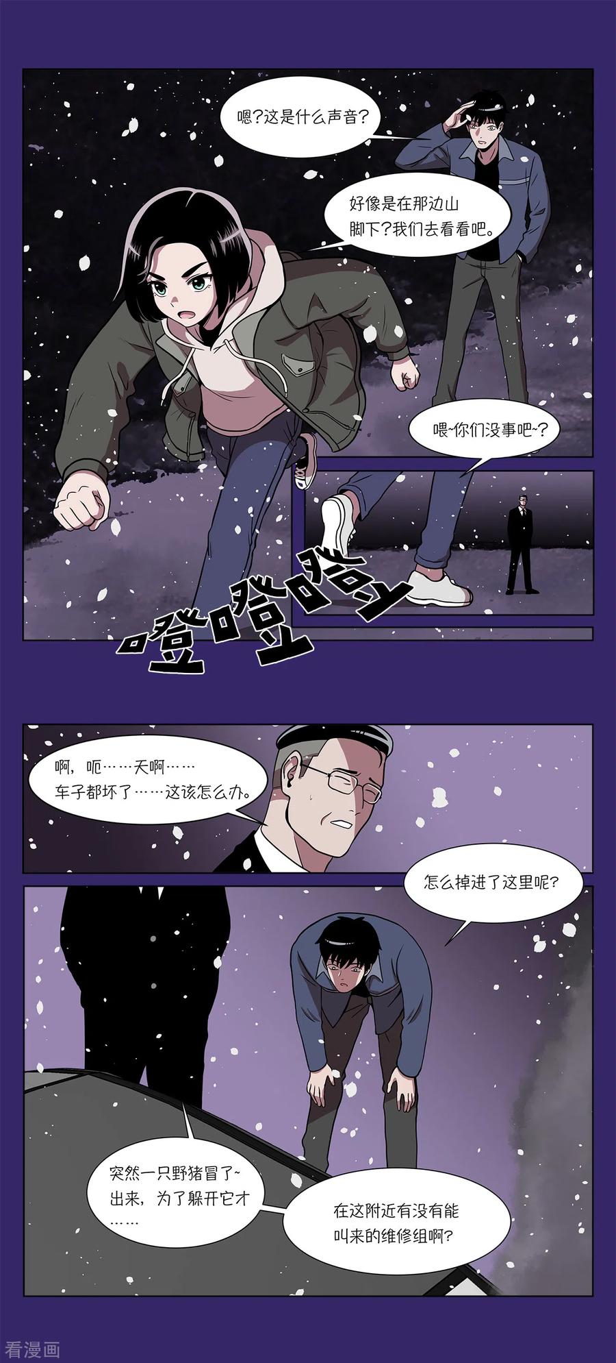 第4话初相遇-今天也似溜过-粘卓文化（第6张）