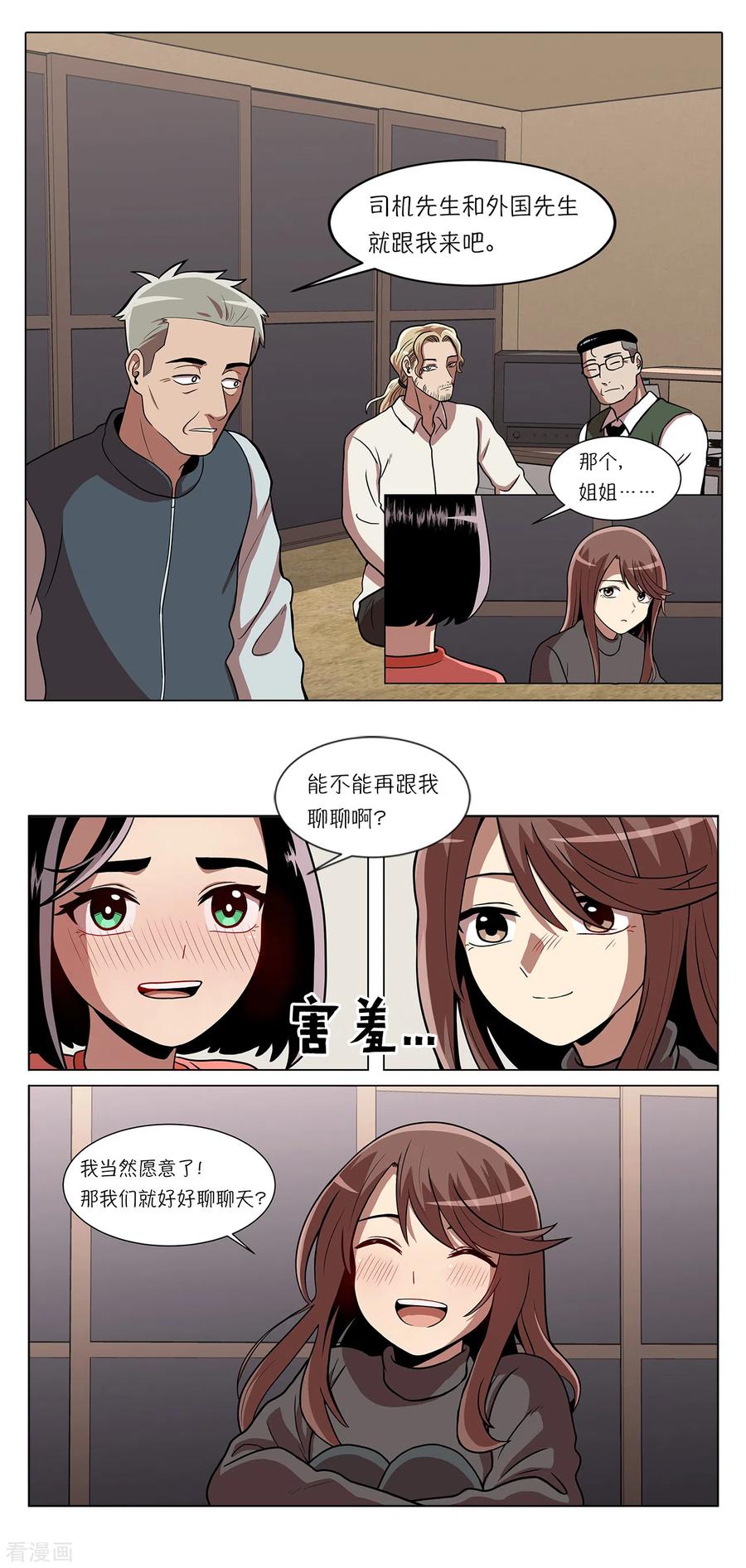 第4话初相遇-今天也似溜过-粘卓文化（第16张）
