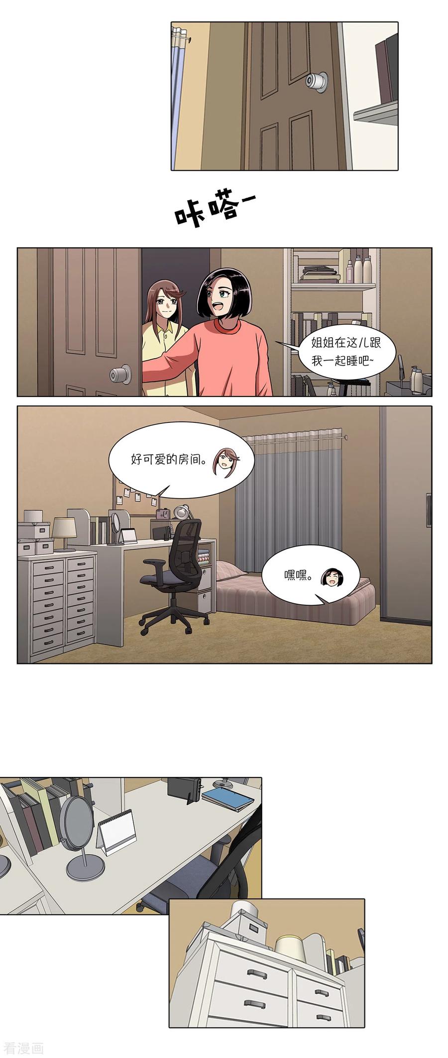 第4话初相遇-今天也似溜过-粘卓文化（第18张）