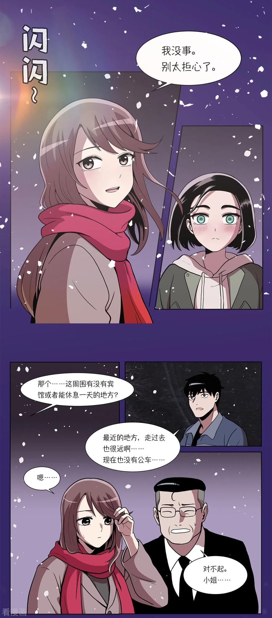第4话初相遇-今天也似溜过-粘卓文化（第8张）