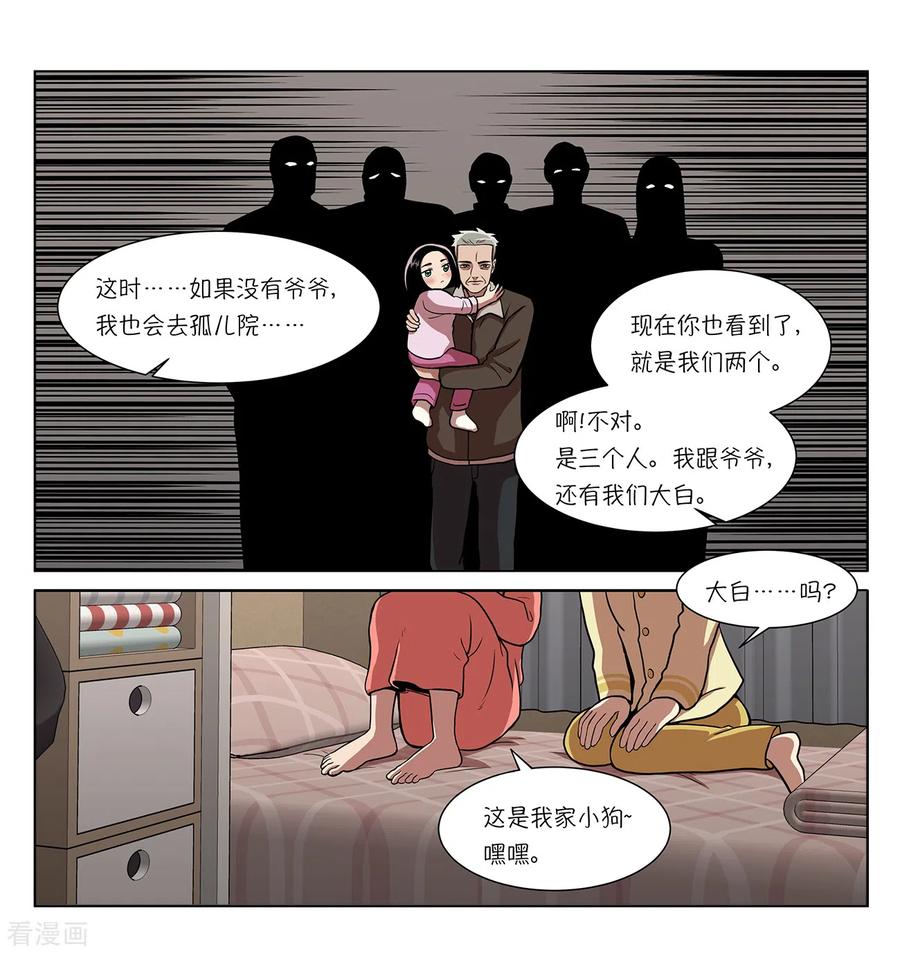 第4话初相遇-今天也似溜过-粘卓文化（第20张）