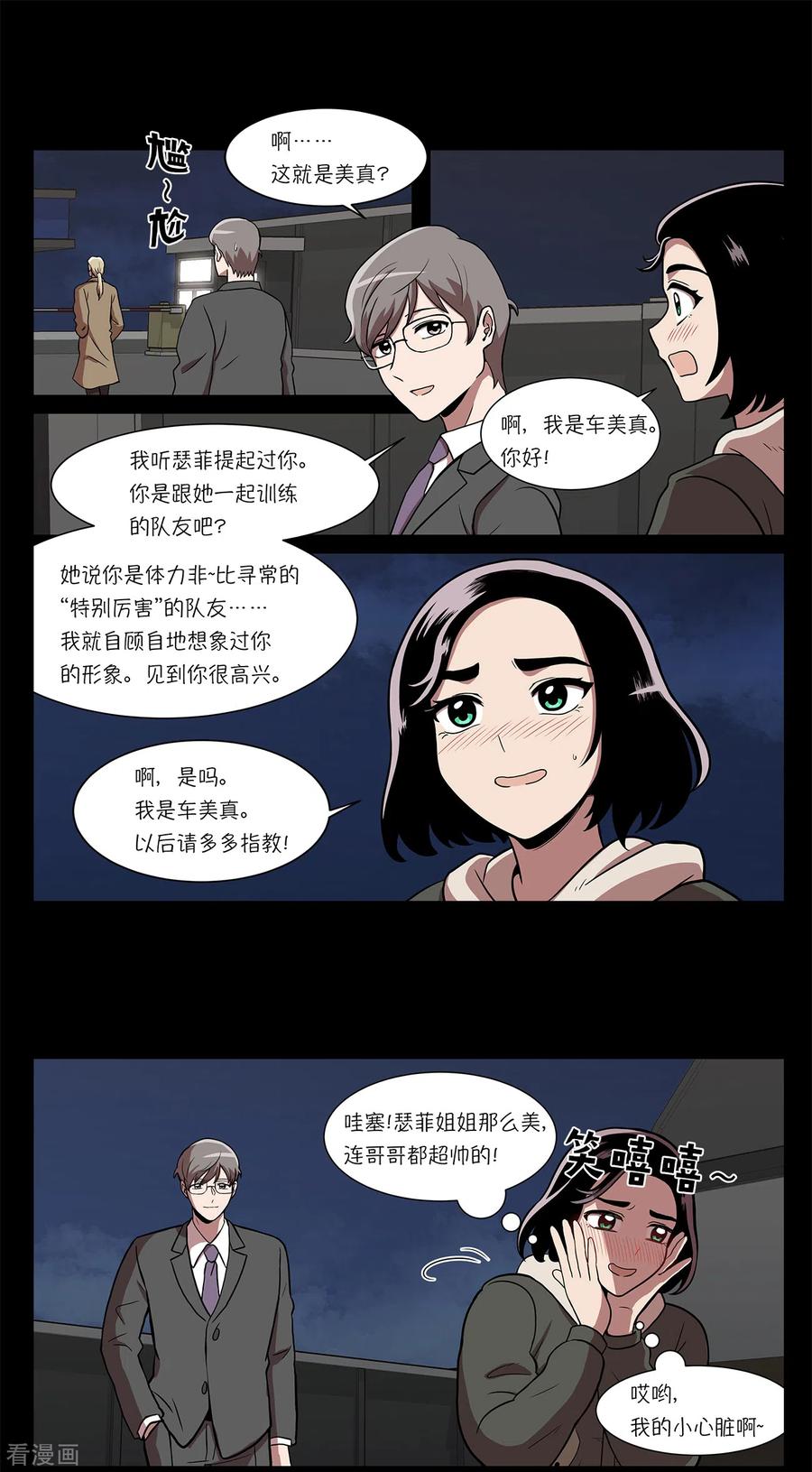 第6话梦想成真-今天也似溜过-粘卓文化（第26张）
