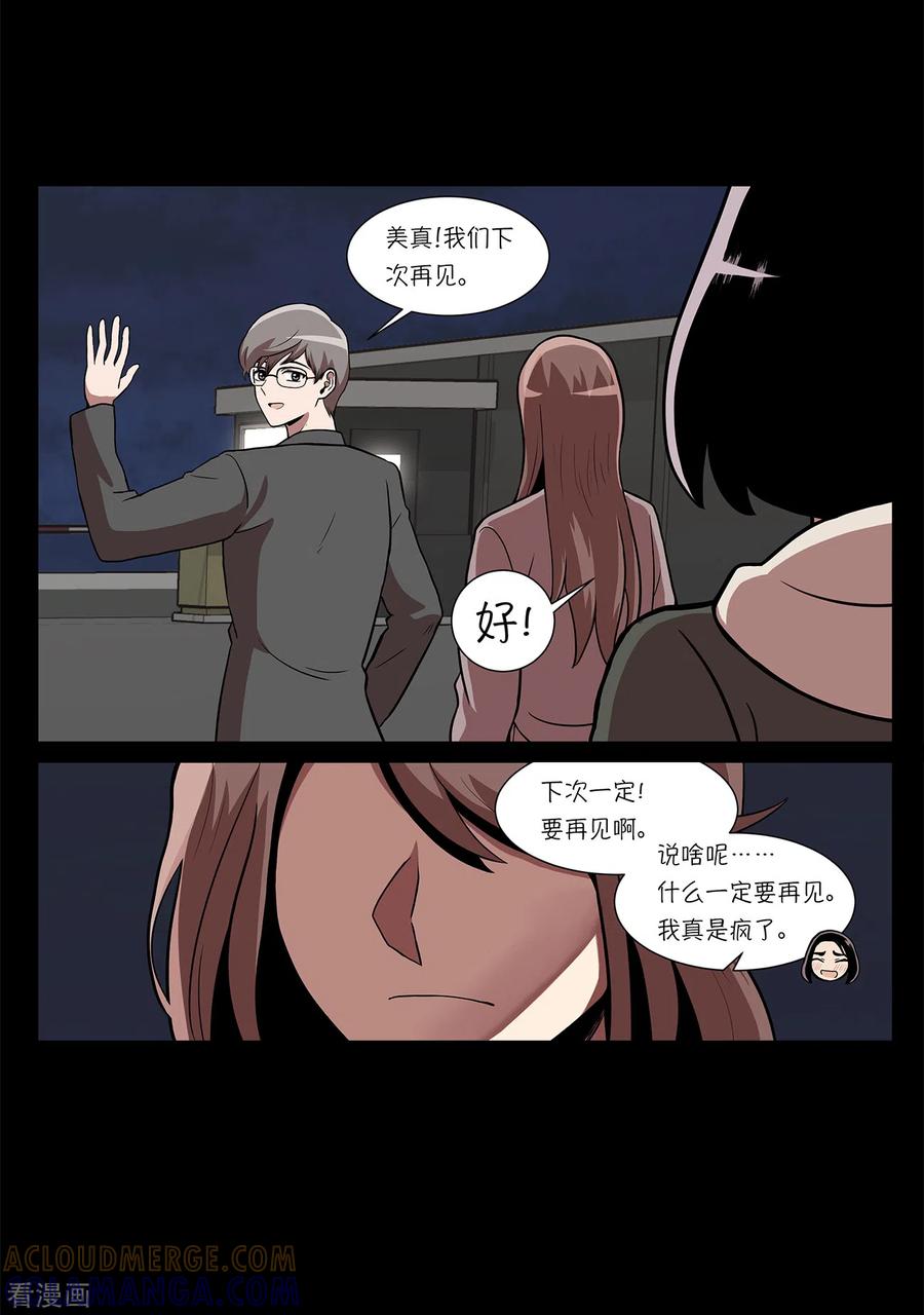 第6话梦想成真-今天也似溜过-粘卓文化（第29张）