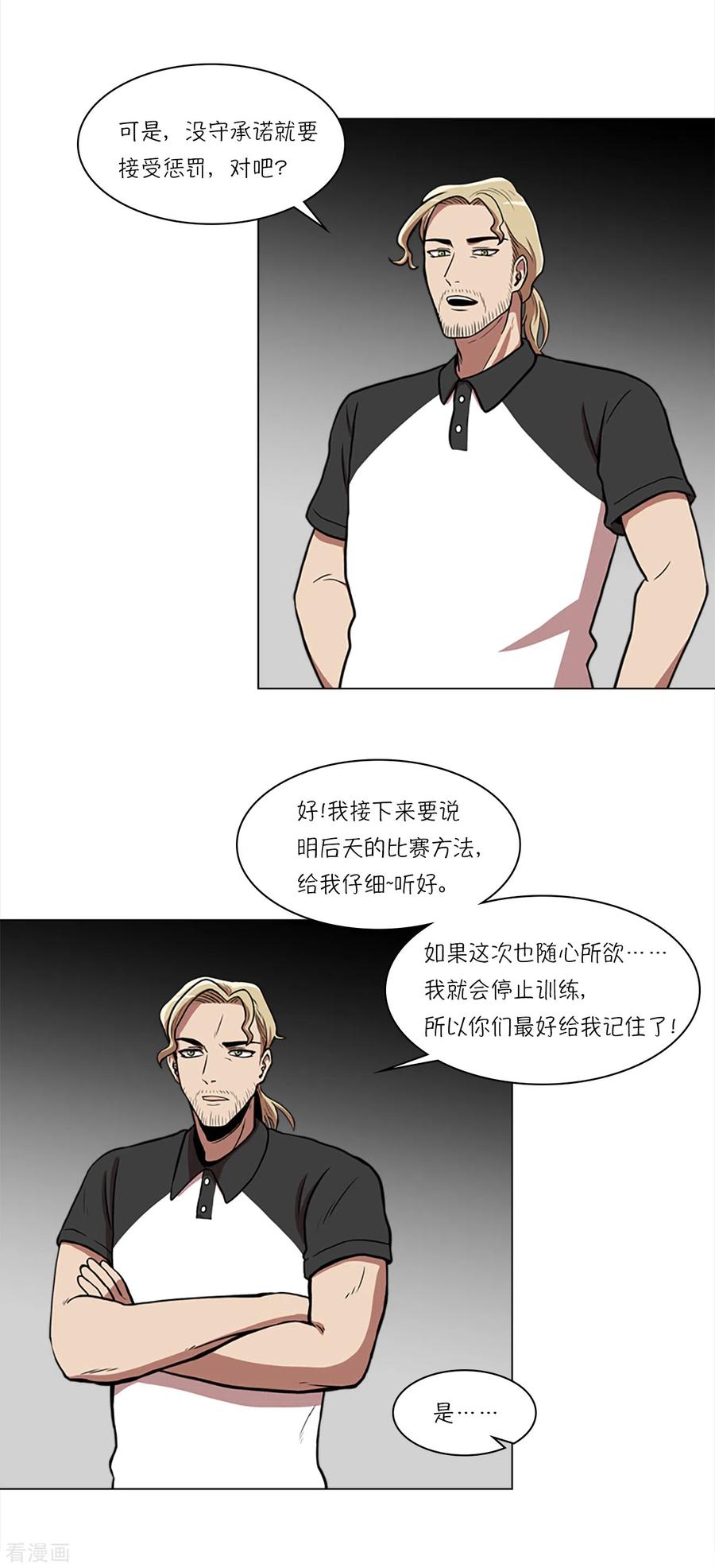 第8话不训练就比赛？-今天也似溜过-粘卓文化（第26张）