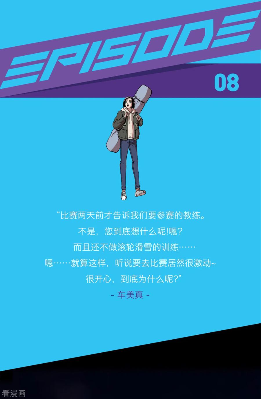 第8话不训练就比赛？-今天也似溜过-粘卓文化（第2张）