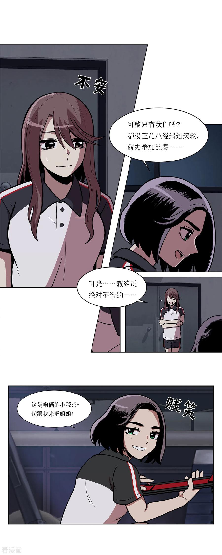 第8话不训练就比赛？-今天也似溜过-粘卓文化（第16张）