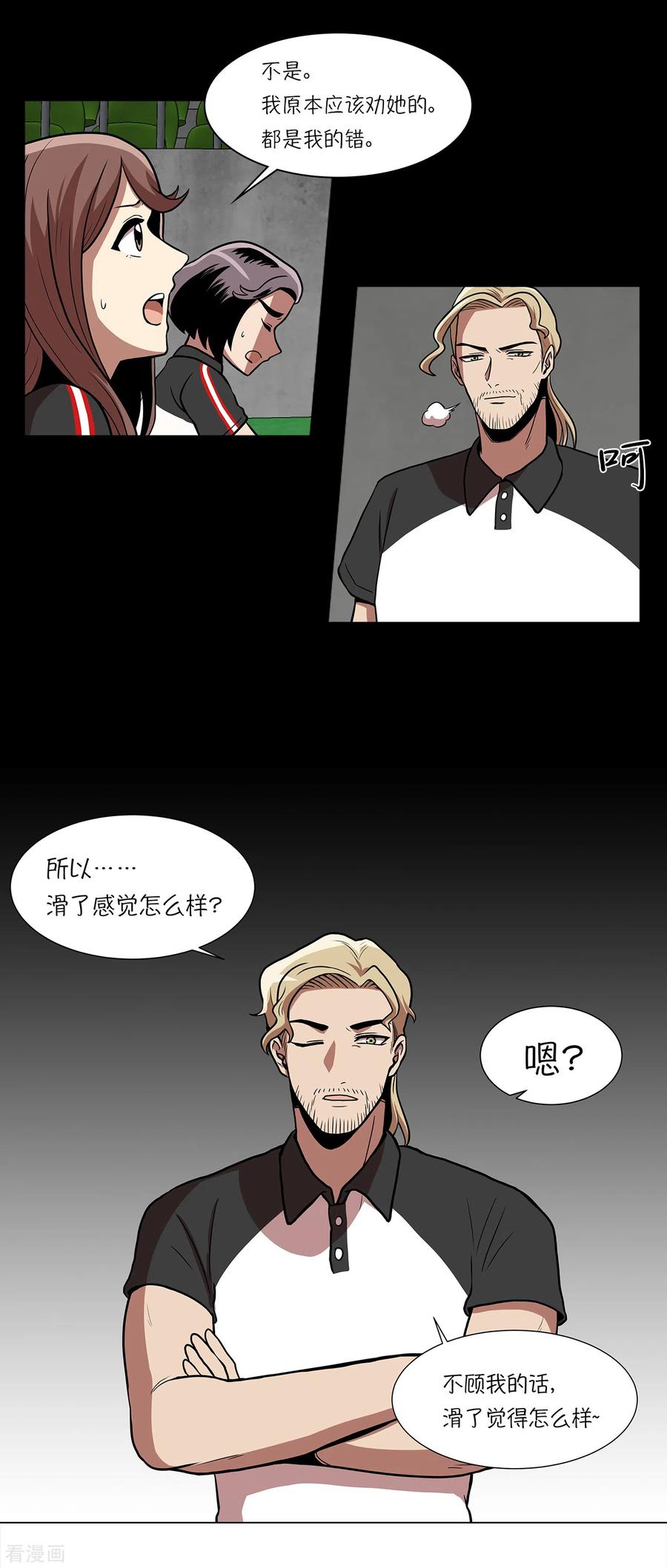 第8话不训练就比赛？-今天也似溜过-粘卓文化（第24张）