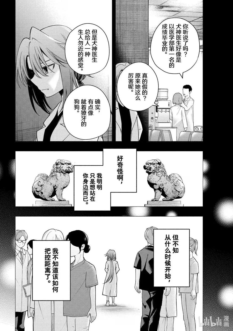 175身旁的小狗-缘结甘神家-内藤默西,讲谈社（第5张）