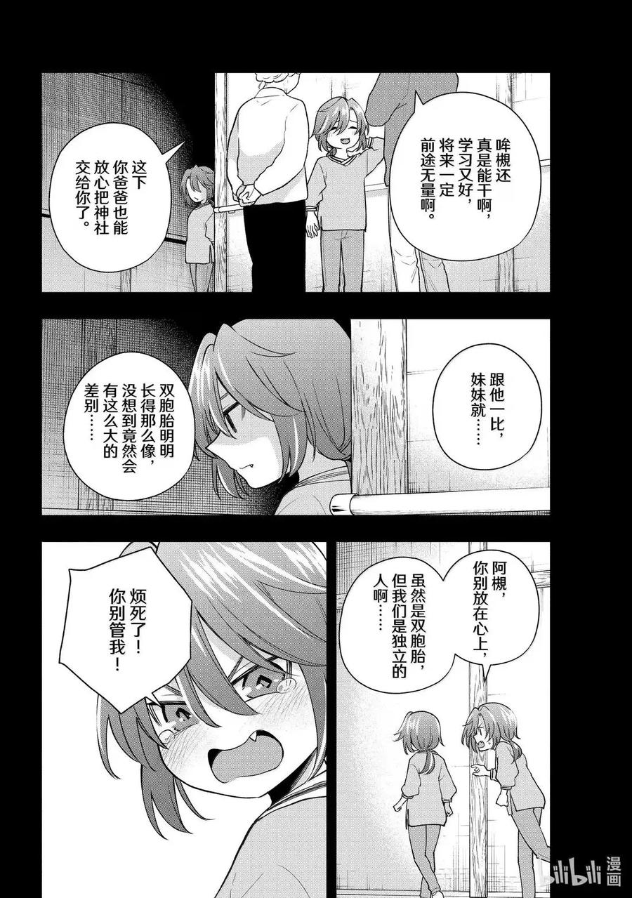 175身旁的小狗-缘结甘神家-内藤默西,讲谈社（第3张）