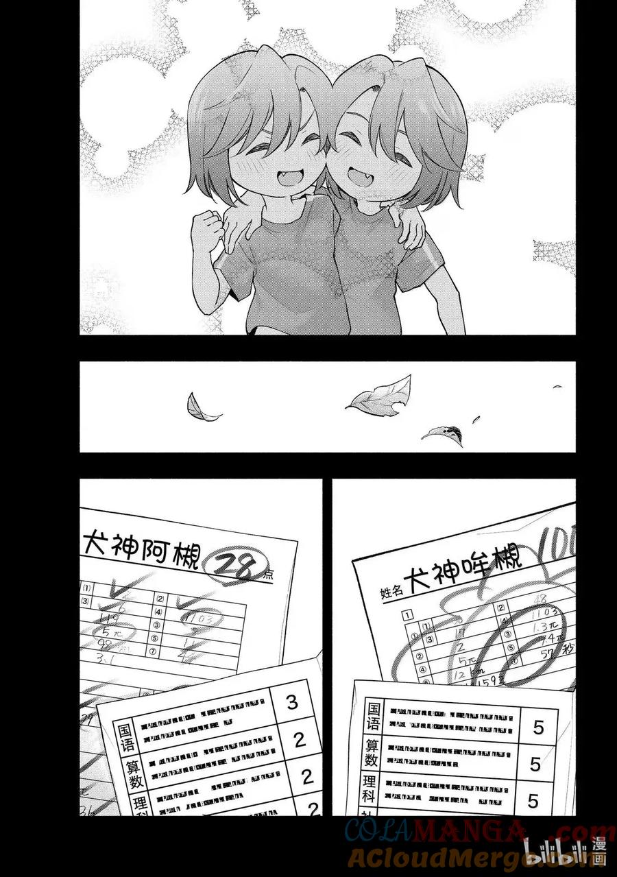 175身旁的小狗-缘结甘神家-内藤默西,讲谈社（第2张）