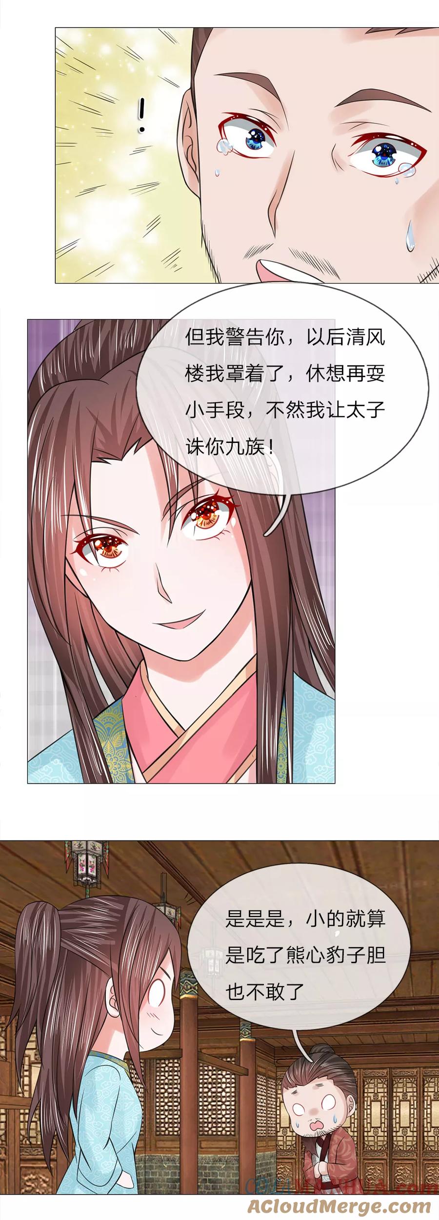 第54话凯旋归来-盛世帝后-杭漫文化（第8张）