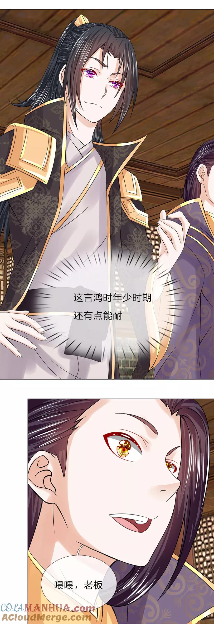 第54话凯旋归来-盛世帝后-杭漫文化（第3张）