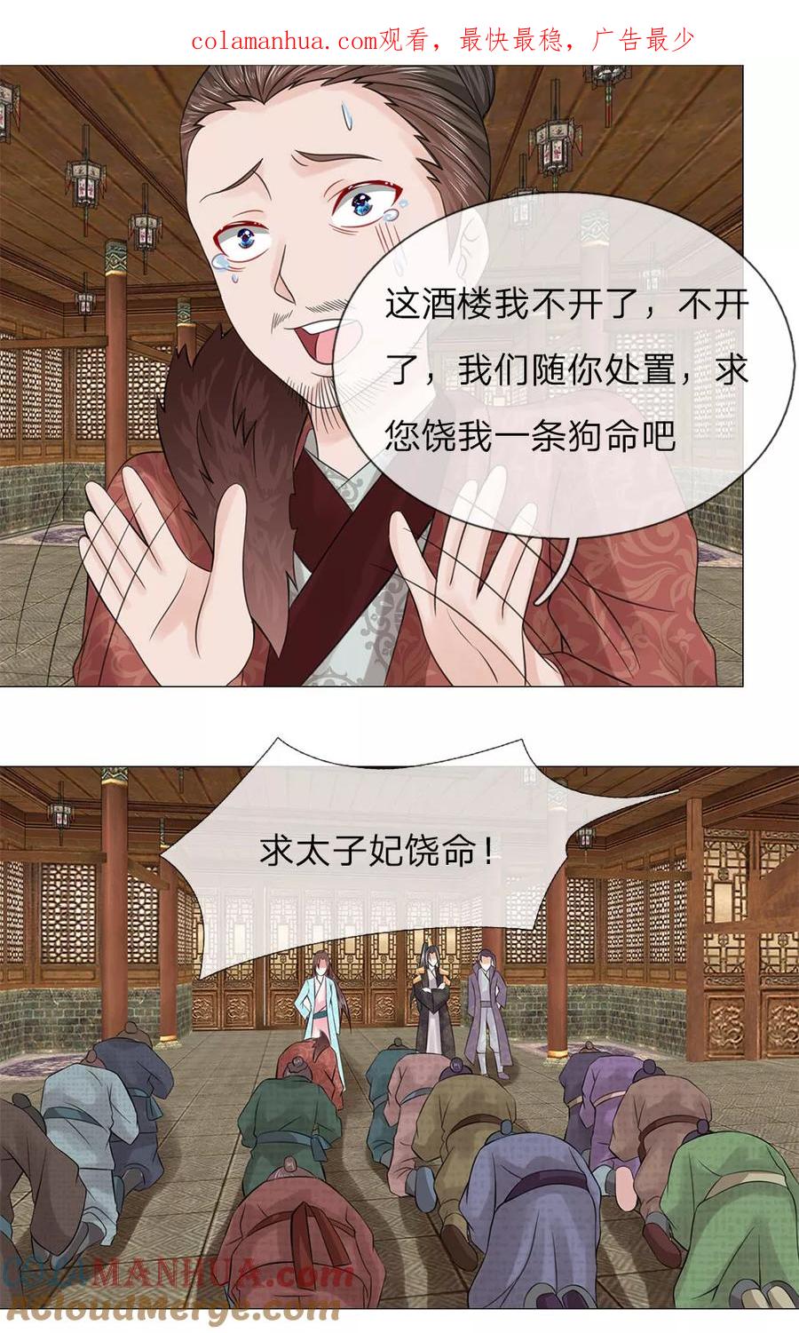 第54话凯旋归来-盛世帝后-杭漫文化（第1张）