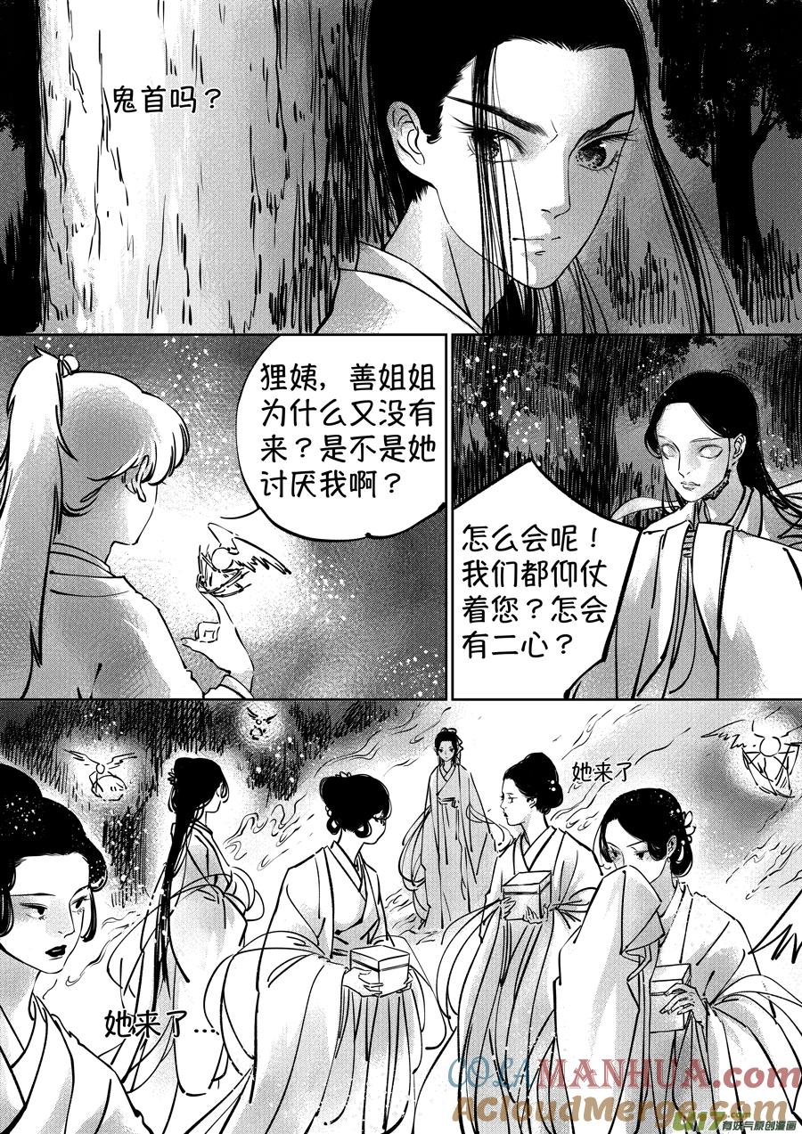 志怪短篇·志怪短篇·聂小善2-尚善-作者: 蒋家梅子（第5张）