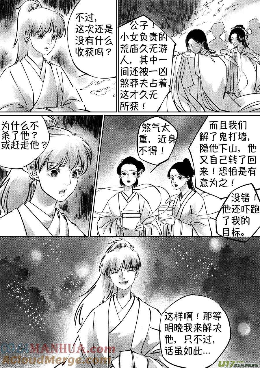志怪短篇·志怪短篇·聂小善2-尚善-作者: 蒋家梅子（第8张）