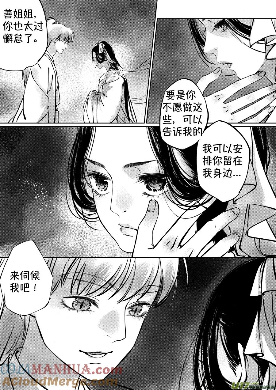 志怪短篇·志怪短篇·聂小善2-尚善-作者: 蒋家梅子（第9张）