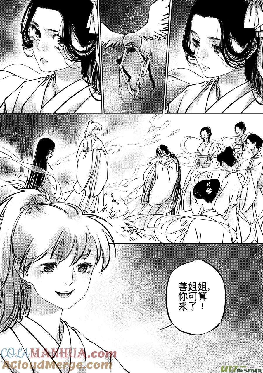 志怪短篇·志怪短篇·聂小善2-尚善-作者: 蒋家梅子（第7张）