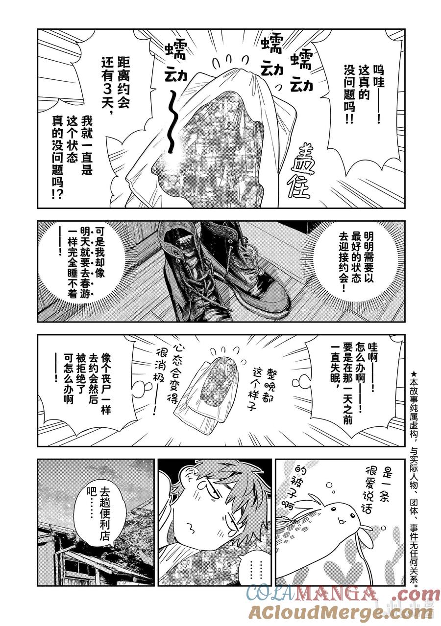 350女朋友和约会前2天-租借女友-宫岛礼吏,讲谈社（第3张）