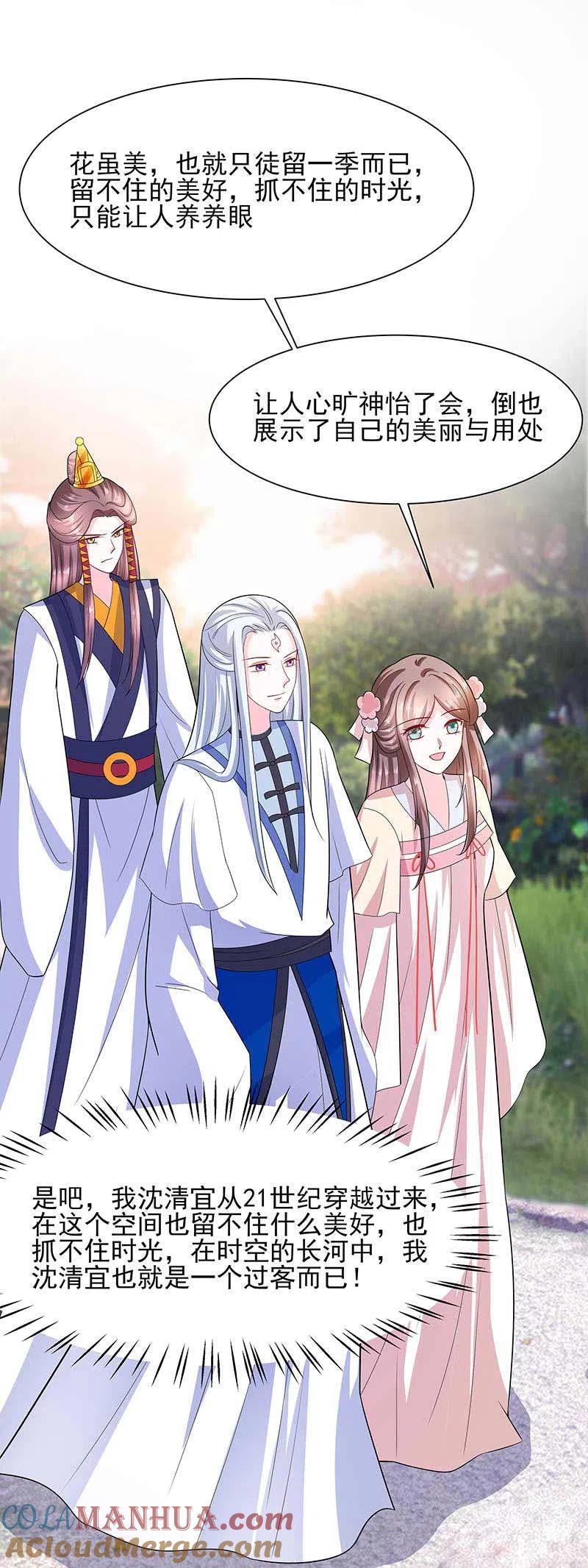 第39话快吃糕点-穿越王妃，夫君别找虐-成都平流（第3张）