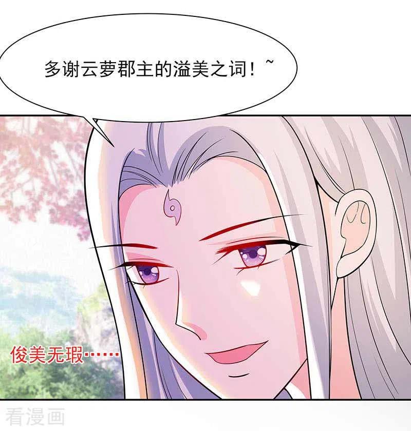 第39话快吃糕点-穿越王妃，夫君别找虐-成都平流（第2张）