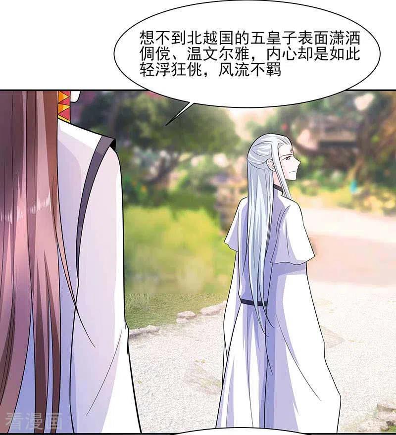 第39话快吃糕点-穿越王妃，夫君别找虐-成都平流（第10张）