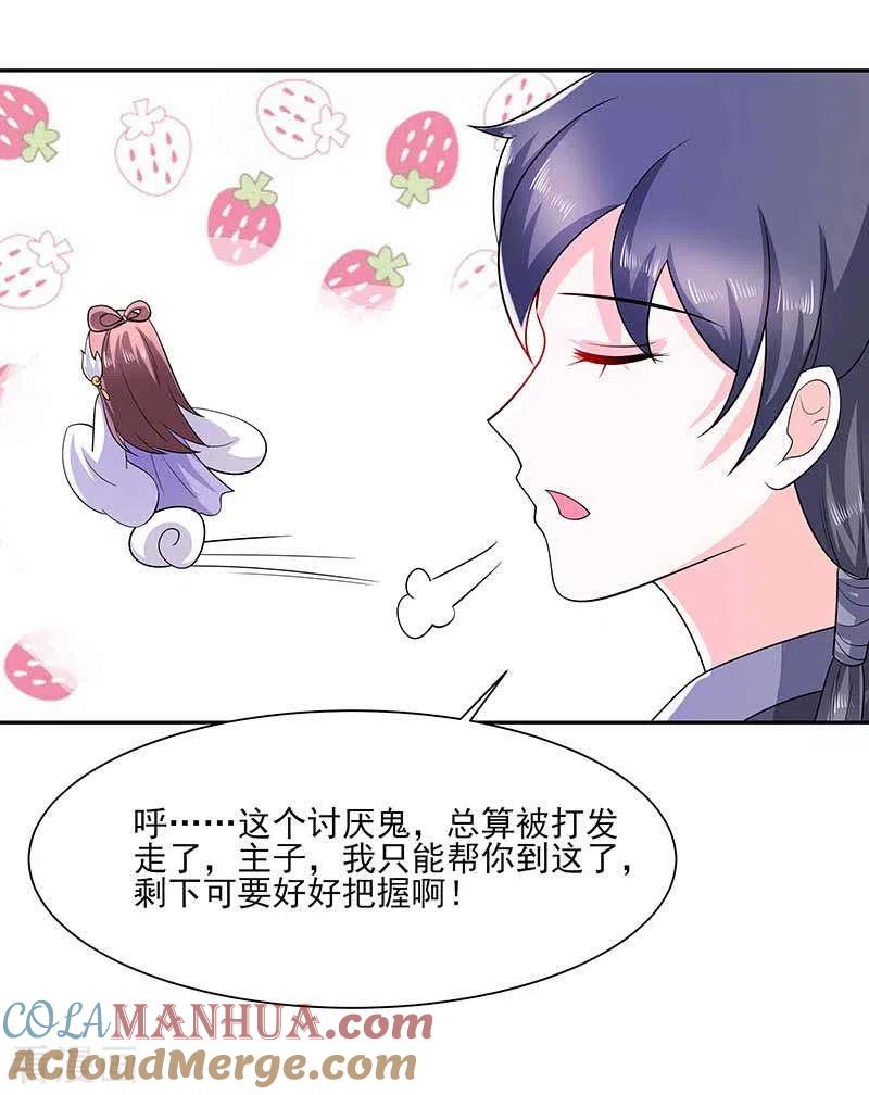 第39话快吃糕点-穿越王妃，夫君别找虐-成都平流（第9张）