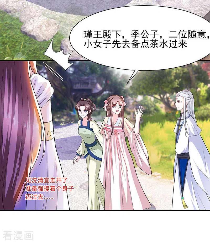 第39话快吃糕点-穿越王妃，夫君别找虐-成都平流（第4张）