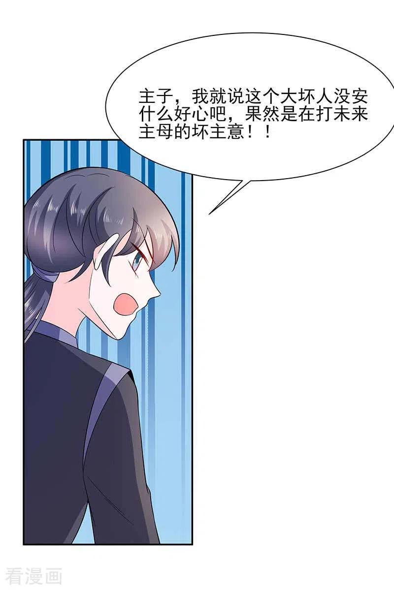 第39话快吃糕点-穿越王妃，夫君别找虐-成都平流（第14张）