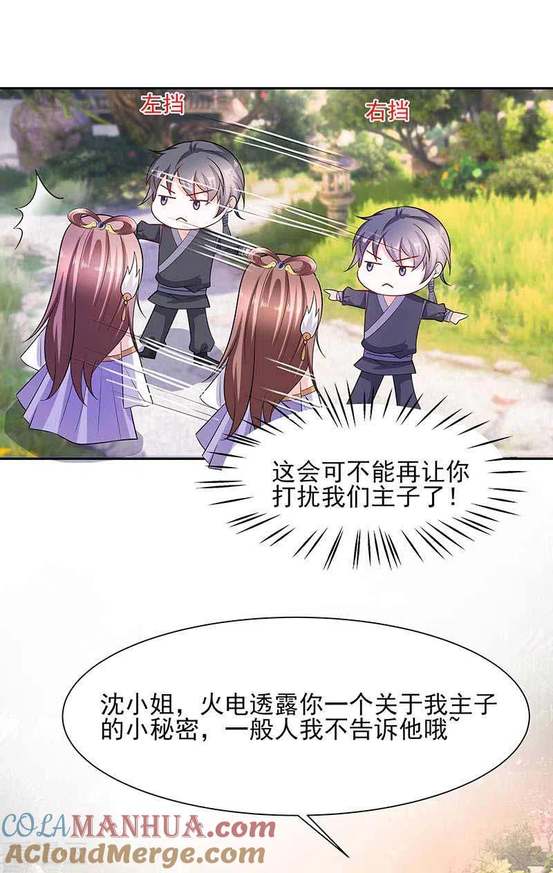 第39话快吃糕点-穿越王妃，夫君别找虐-成都平流（第5张）