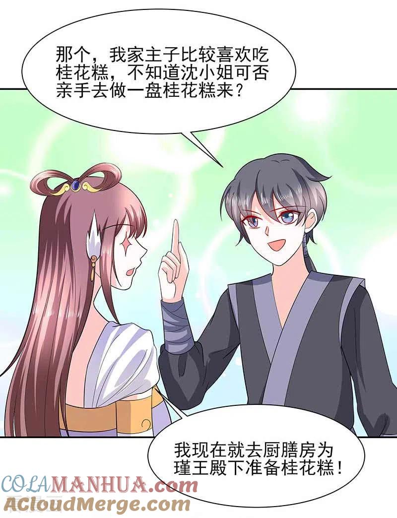 第39话快吃糕点-穿越王妃，夫君别找虐-成都平流（第7张）