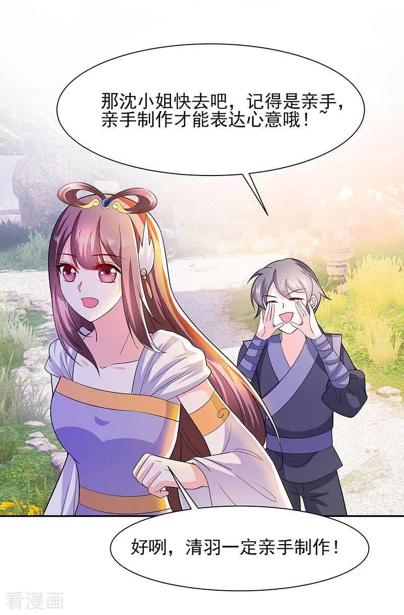 第39话快吃糕点-穿越王妃，夫君别找虐-成都平流（第8张）