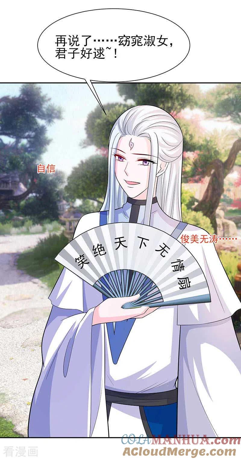 第39话快吃糕点-穿越王妃，夫君别找虐-成都平流（第13张）