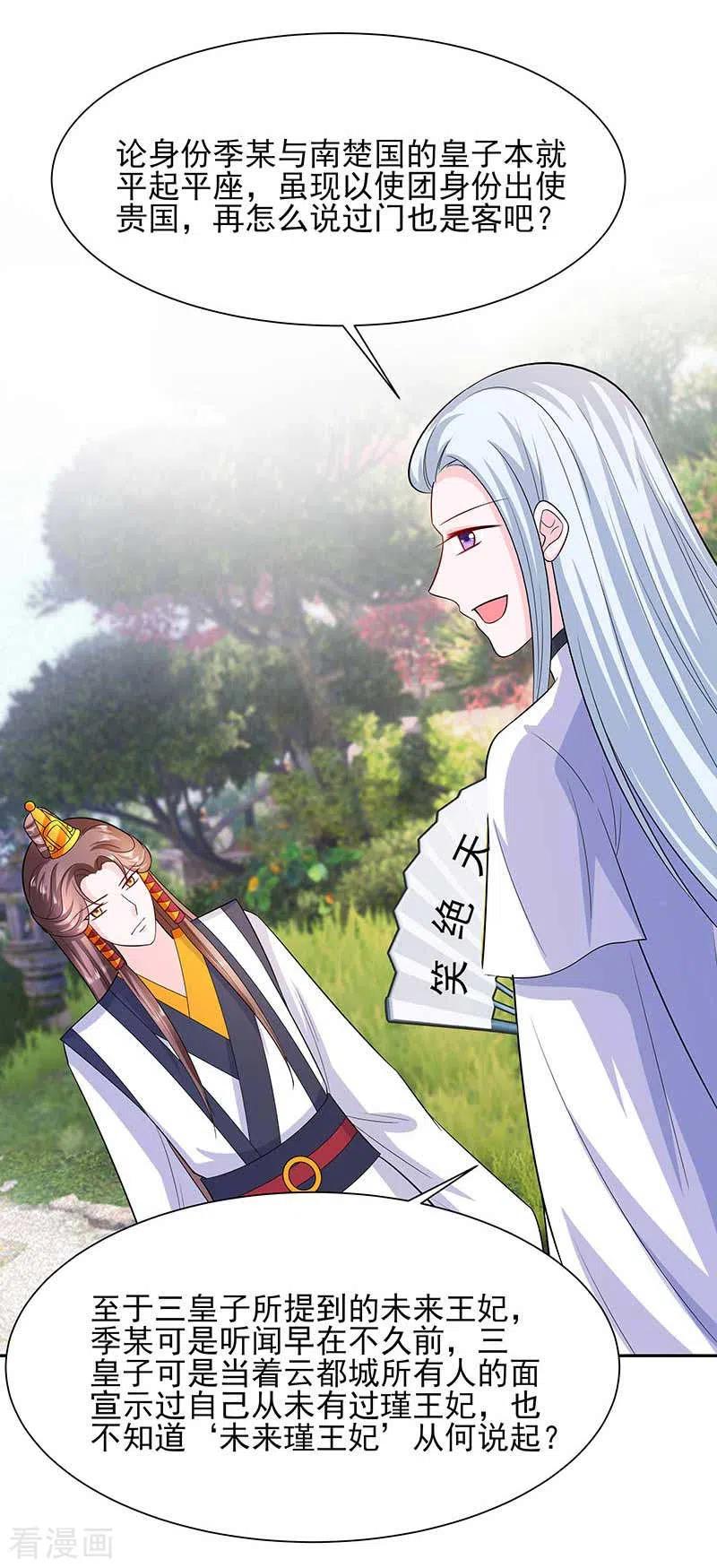第39话快吃糕点-穿越王妃，夫君别找虐-成都平流（第12张）