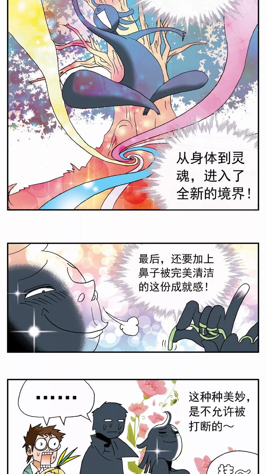 第18话-家有萌萌哒-可米酷（第22张）